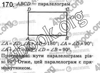 ГДЗ Геометрия 8 класс страница 170